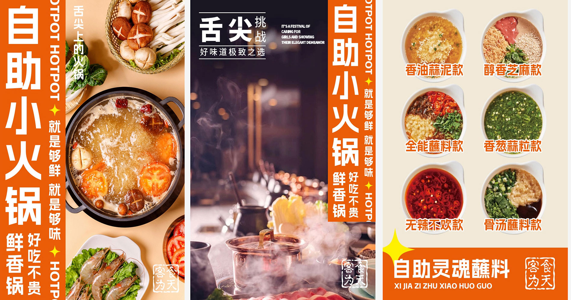 喜家小火锅轮播图展示1