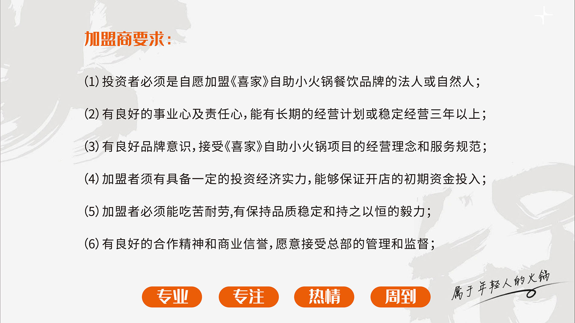 喜家小火锅加盟政策