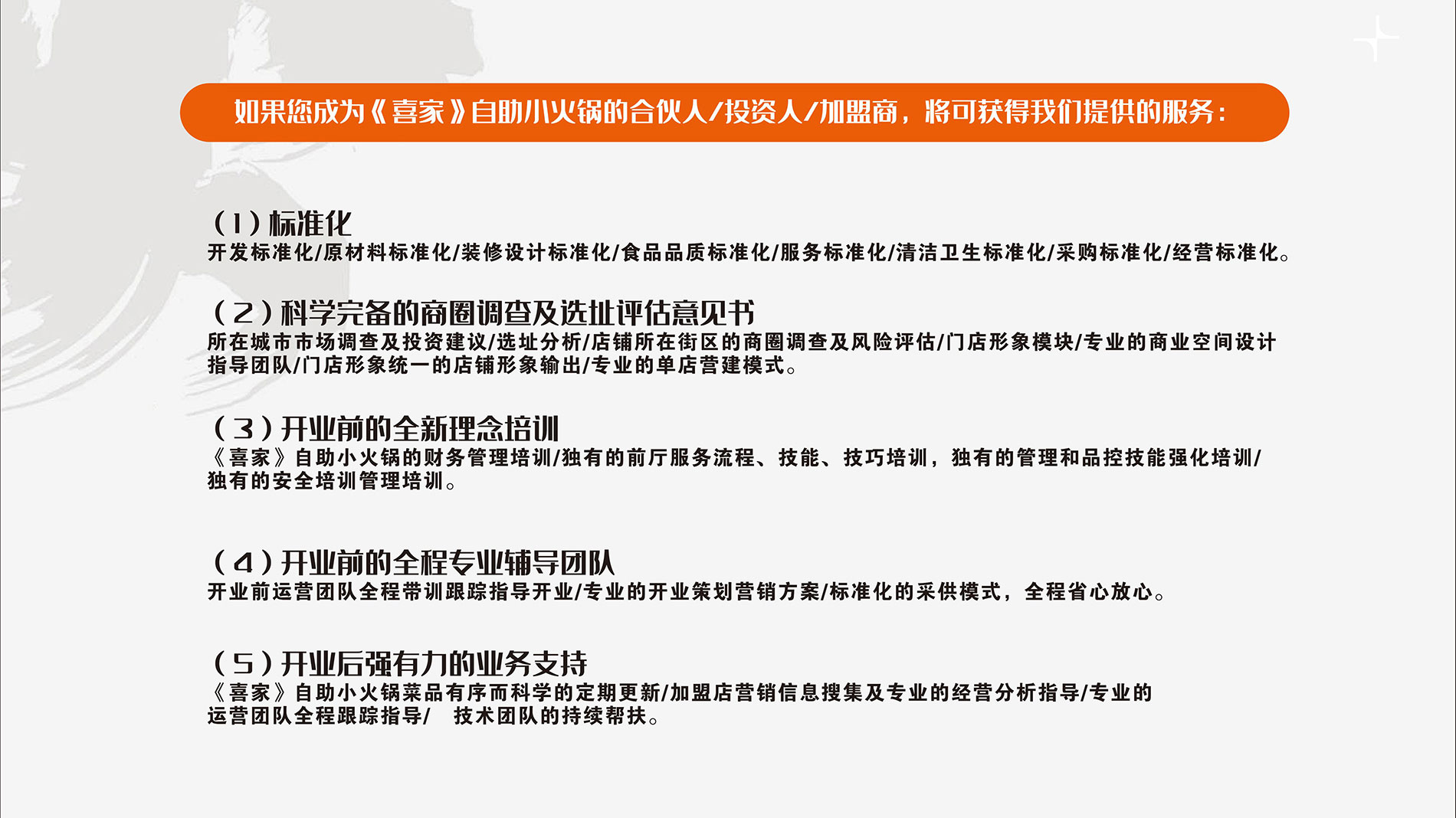喜家小火锅加盟政策