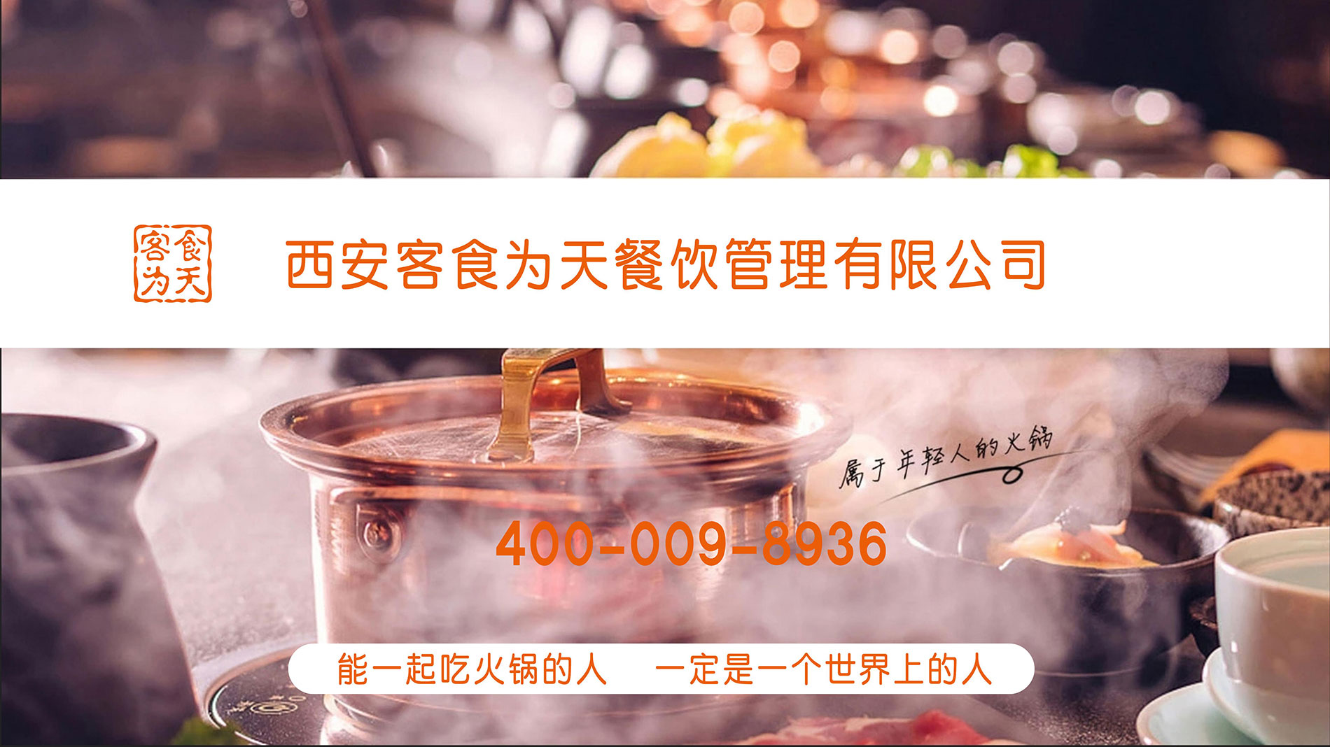 喜家小火锅公司简介