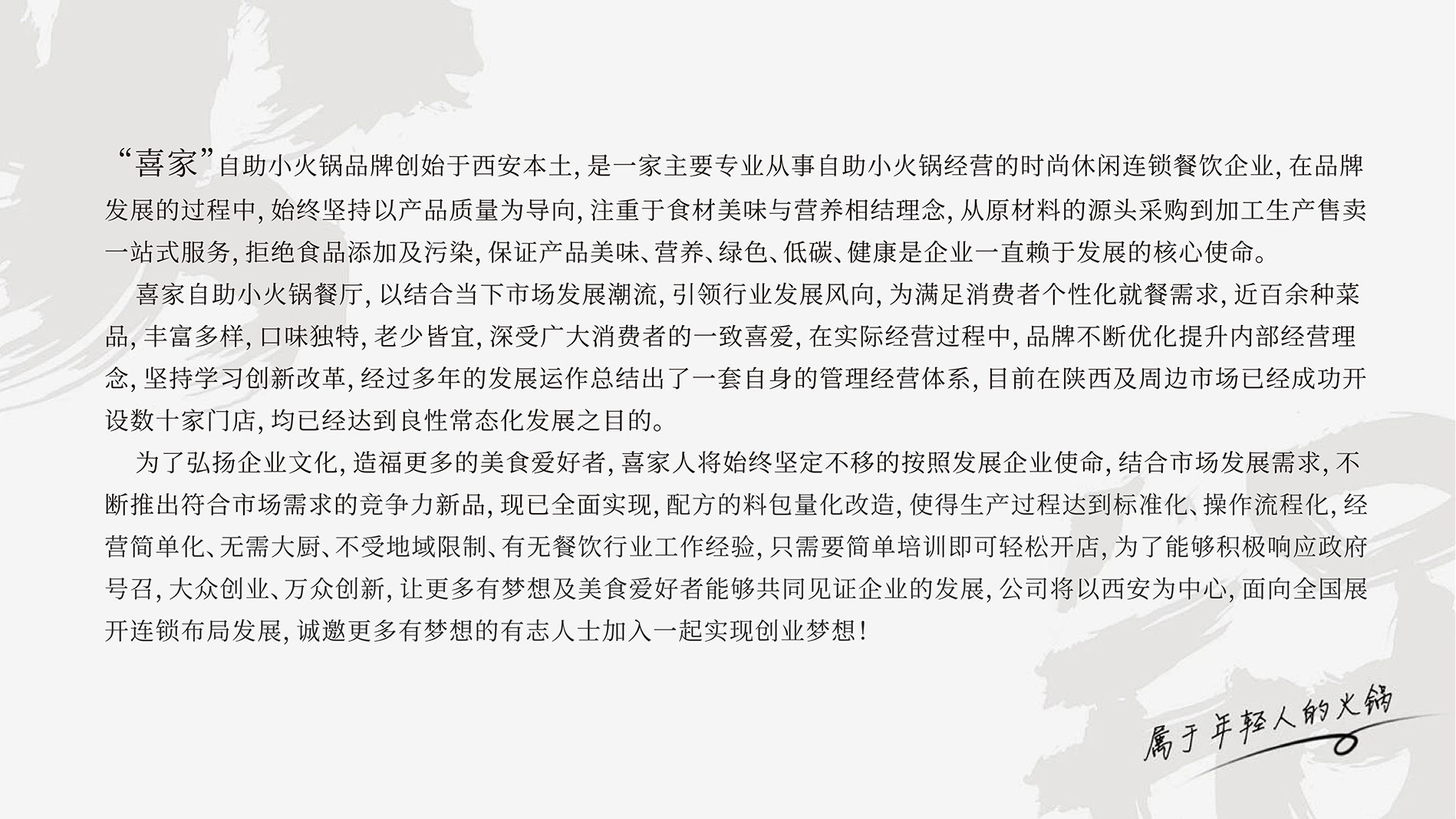 喜家小火锅公司简介