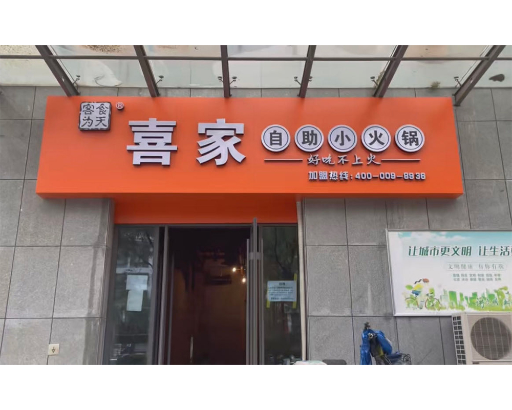 喜家新闻图片