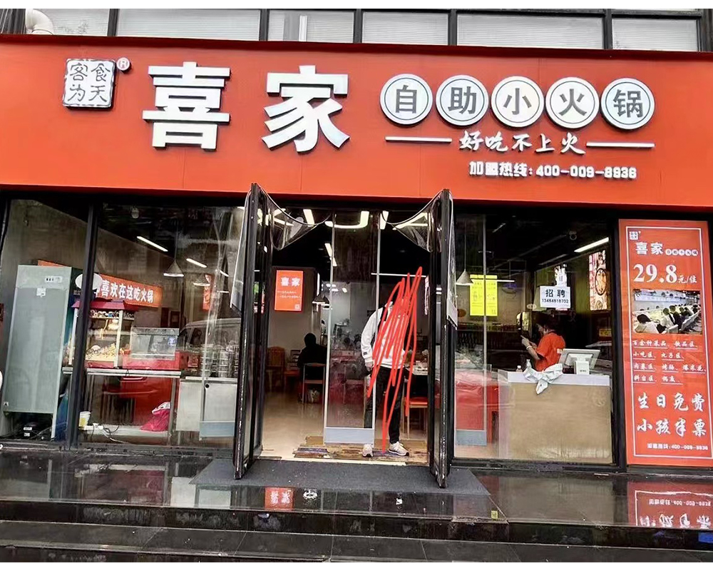 喜家新闻图片